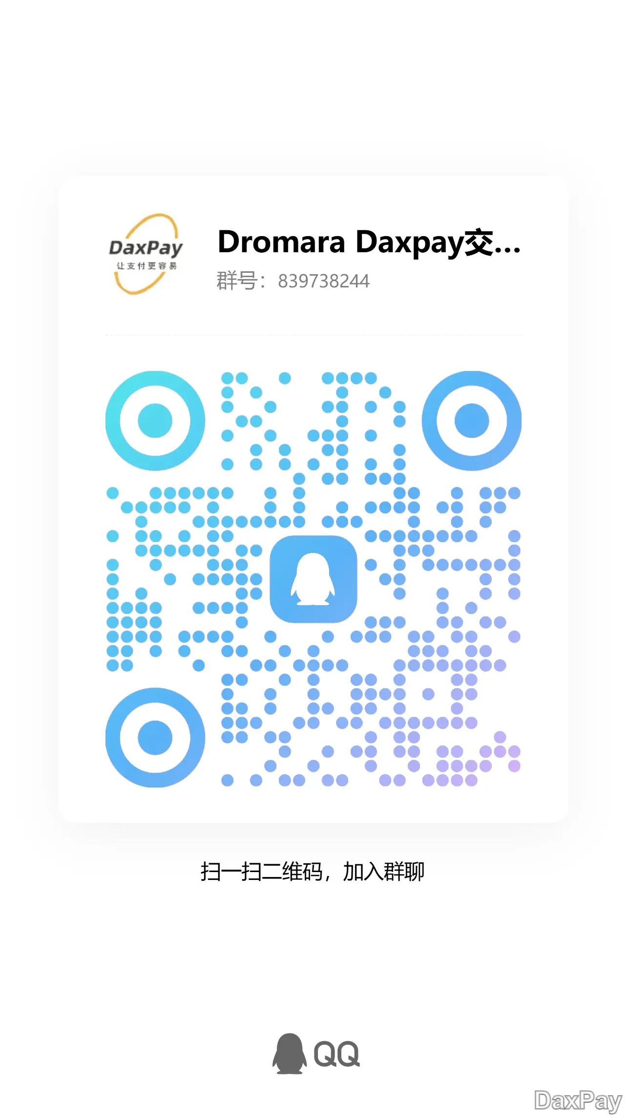 QQ 交流群二维码 839738244